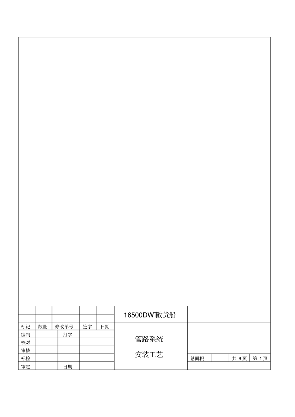 管路系统安装工艺分析_第1页