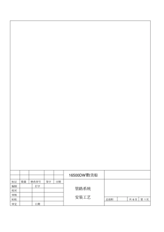管路系统安装工艺分析