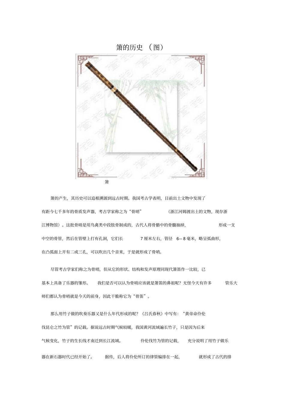 箫的吹奏技巧_第1页