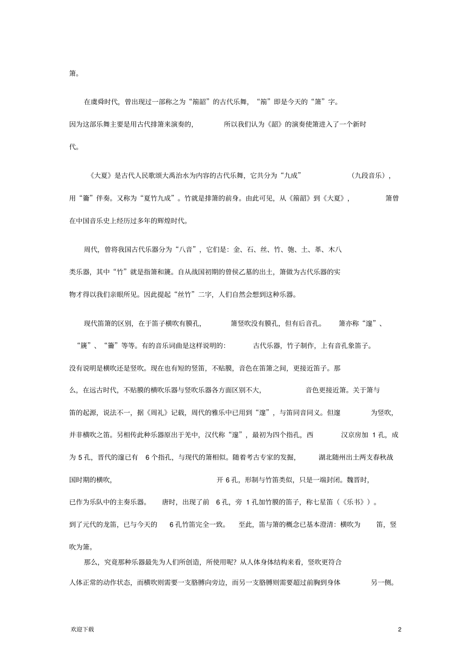 箫的吹奏技巧_第2页