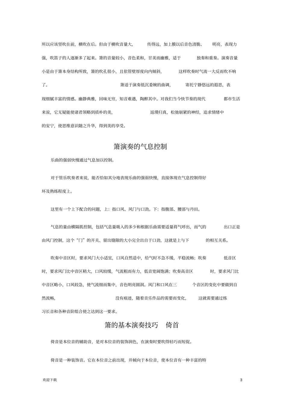 箫的吹奏技巧_第3页