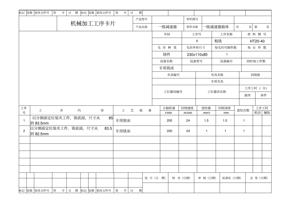 箱体加工工艺过程及工序卡_第2页