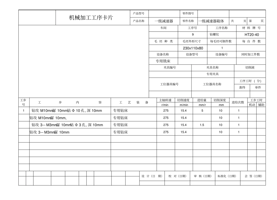 箱体加工工艺过程及工序卡_第3页