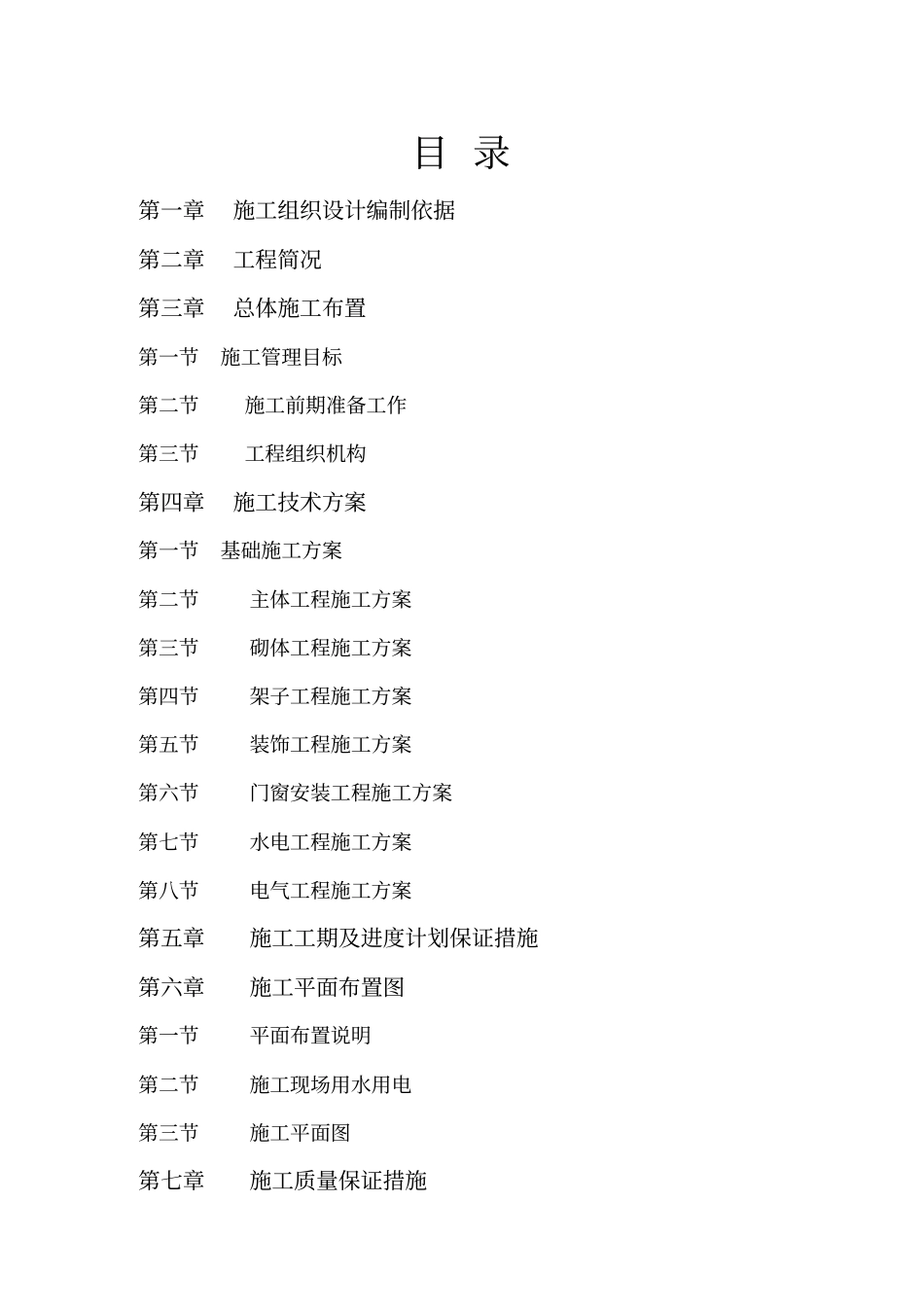 箭竹坪煤矿井口房绞车房施工组织_第3页