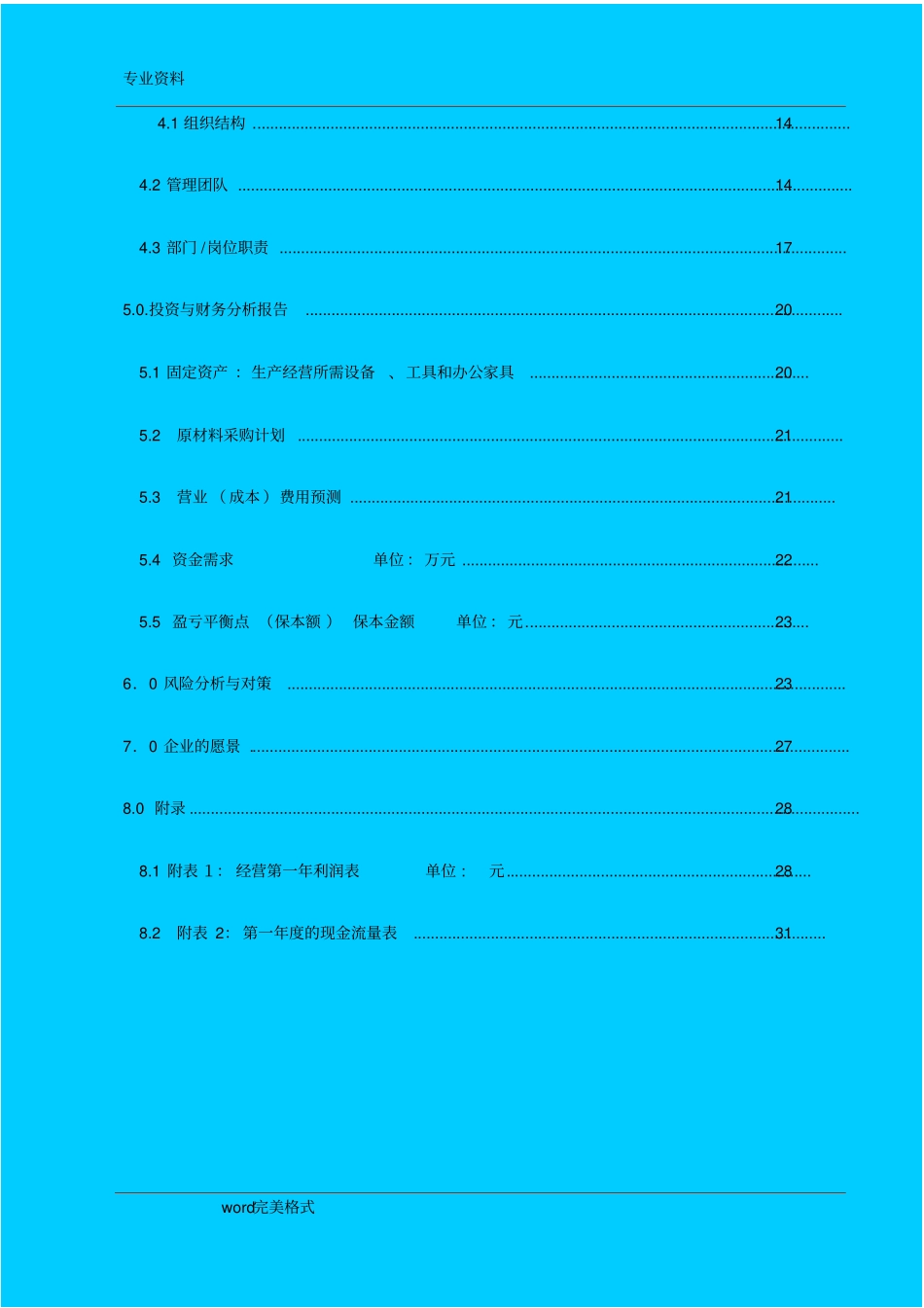 箱包制作公司创业商业实施计划书_第3页