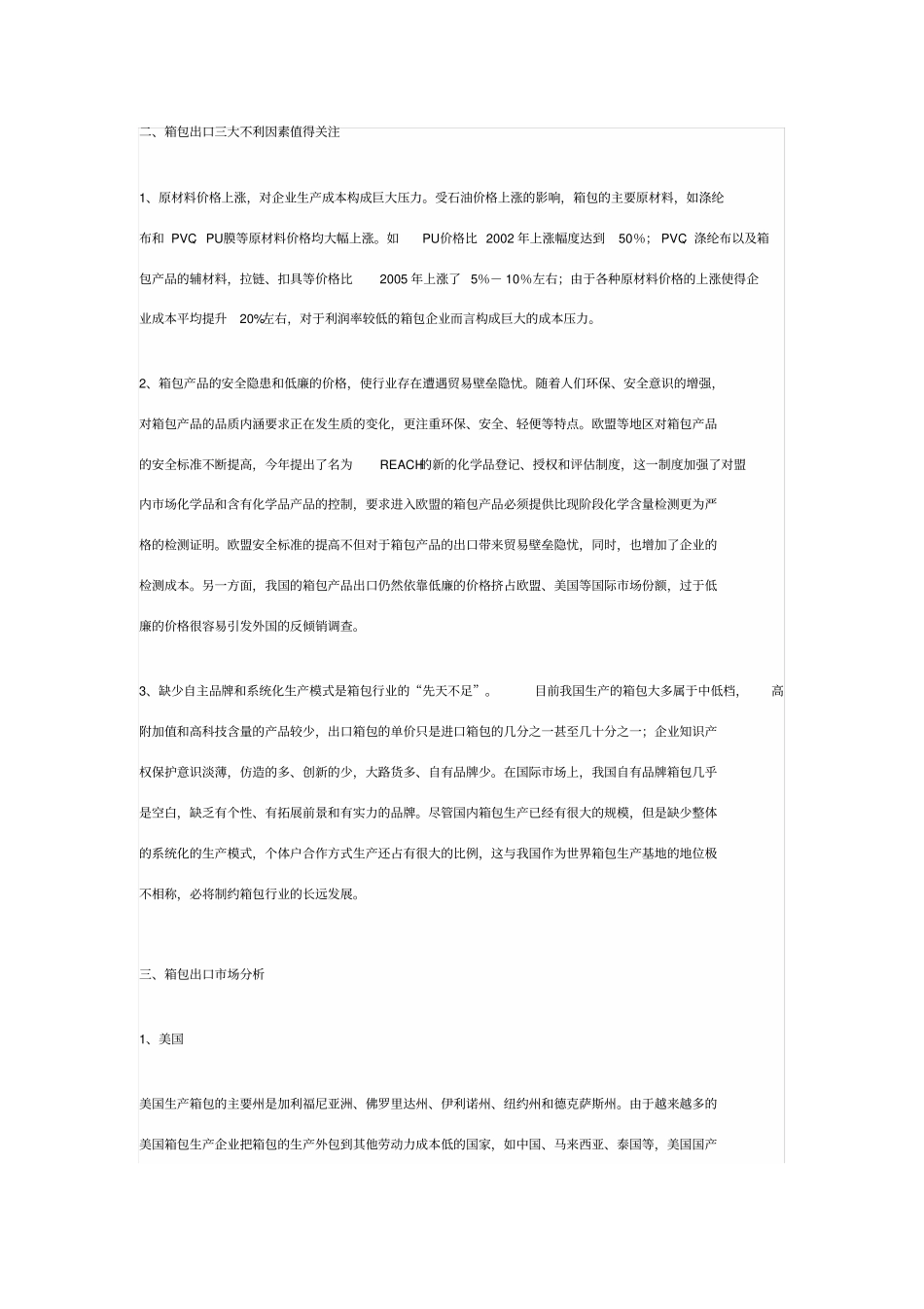 箱包场分析1_第1页