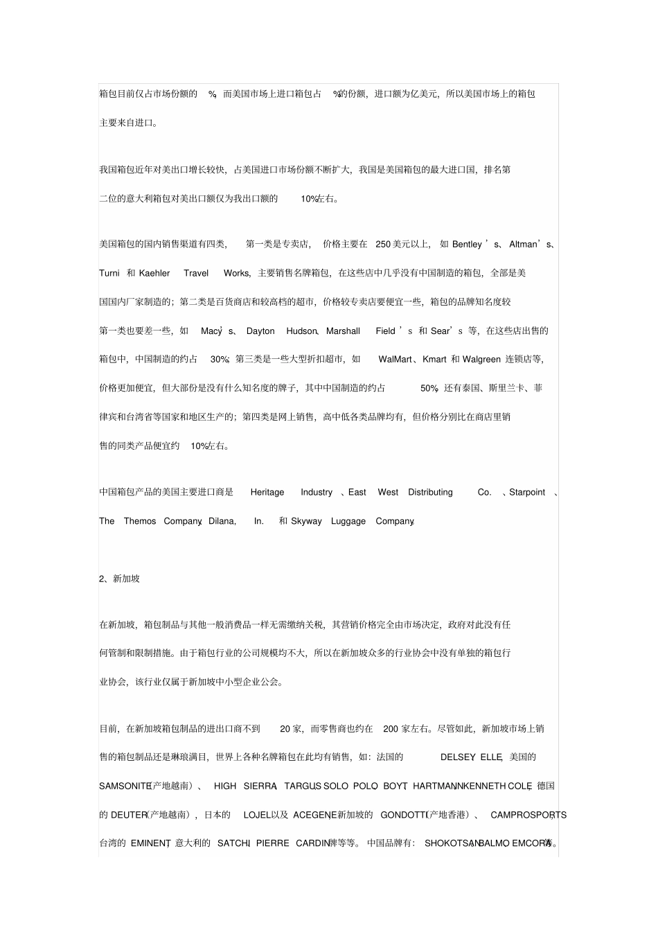 箱包场分析1_第2页