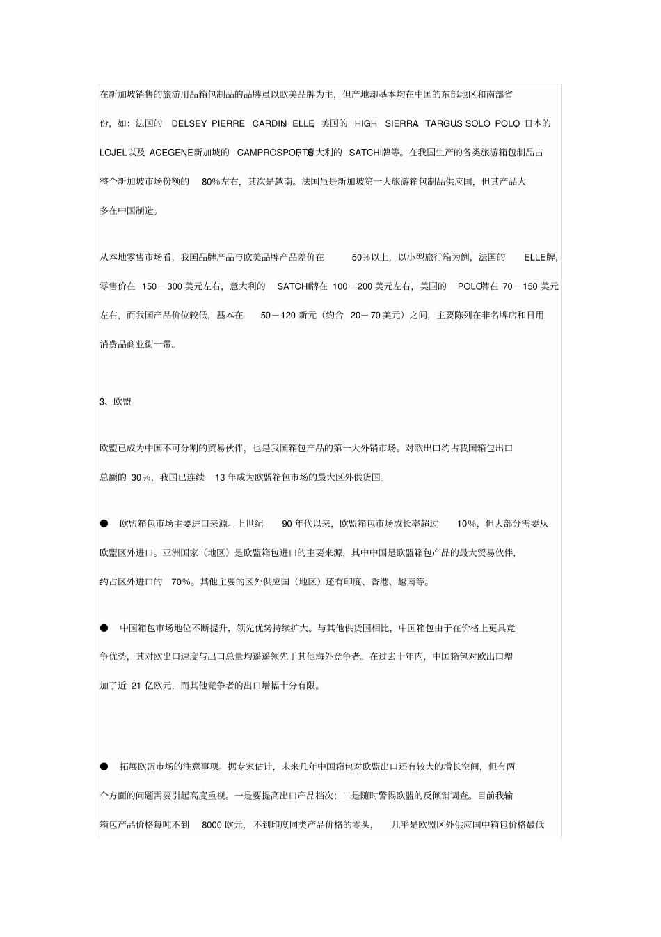 箱包场分析1_第3页