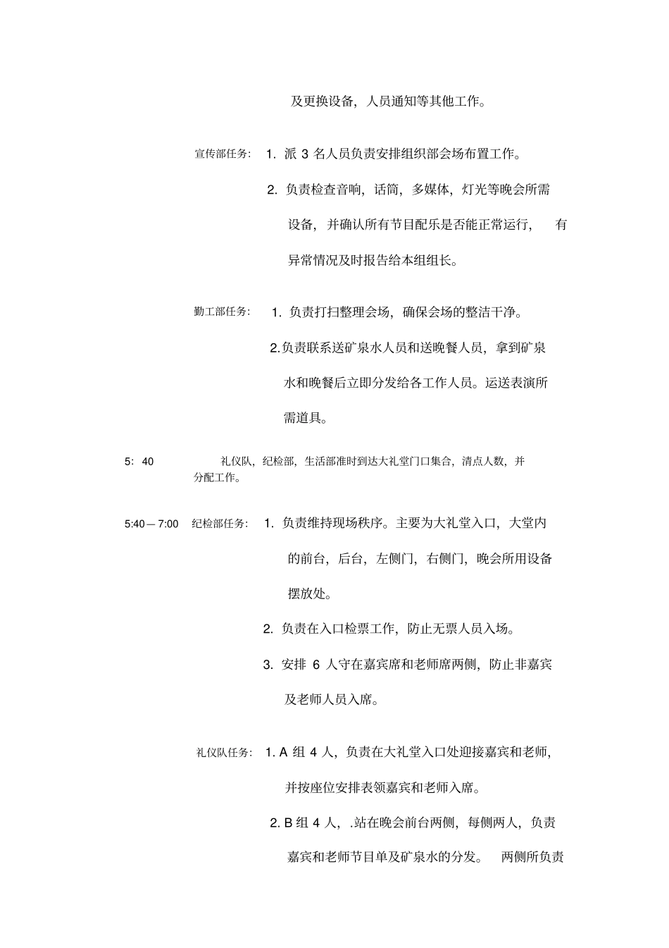 管院迎新晚会执行策划_第2页