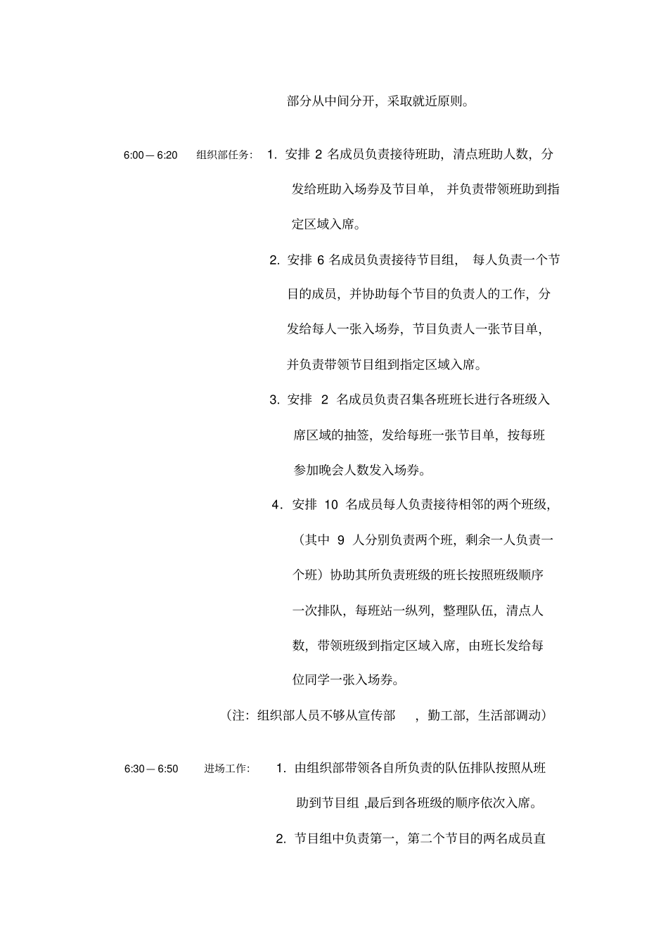 管院迎新晚会执行策划_第3页