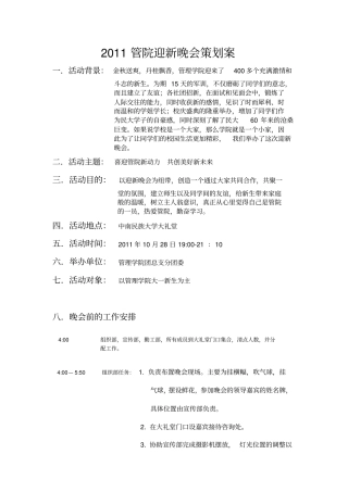 管院迎新晚会执行策划