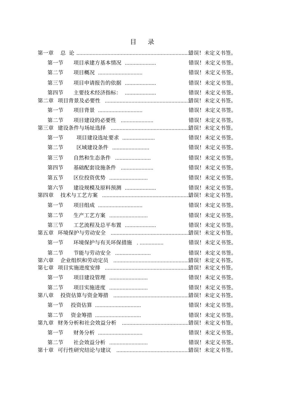 箱包礼品城可行性研究报告_第1页