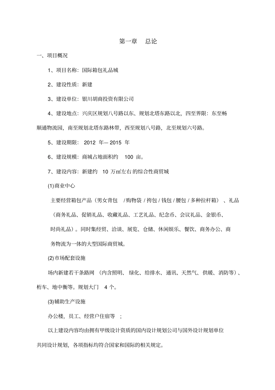 箱包礼品城可行性研究报告_第2页