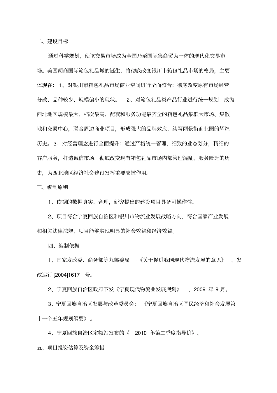 箱包礼品城可行性研究报告_第3页