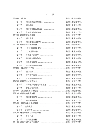 箱包礼品城可行性研究报告
