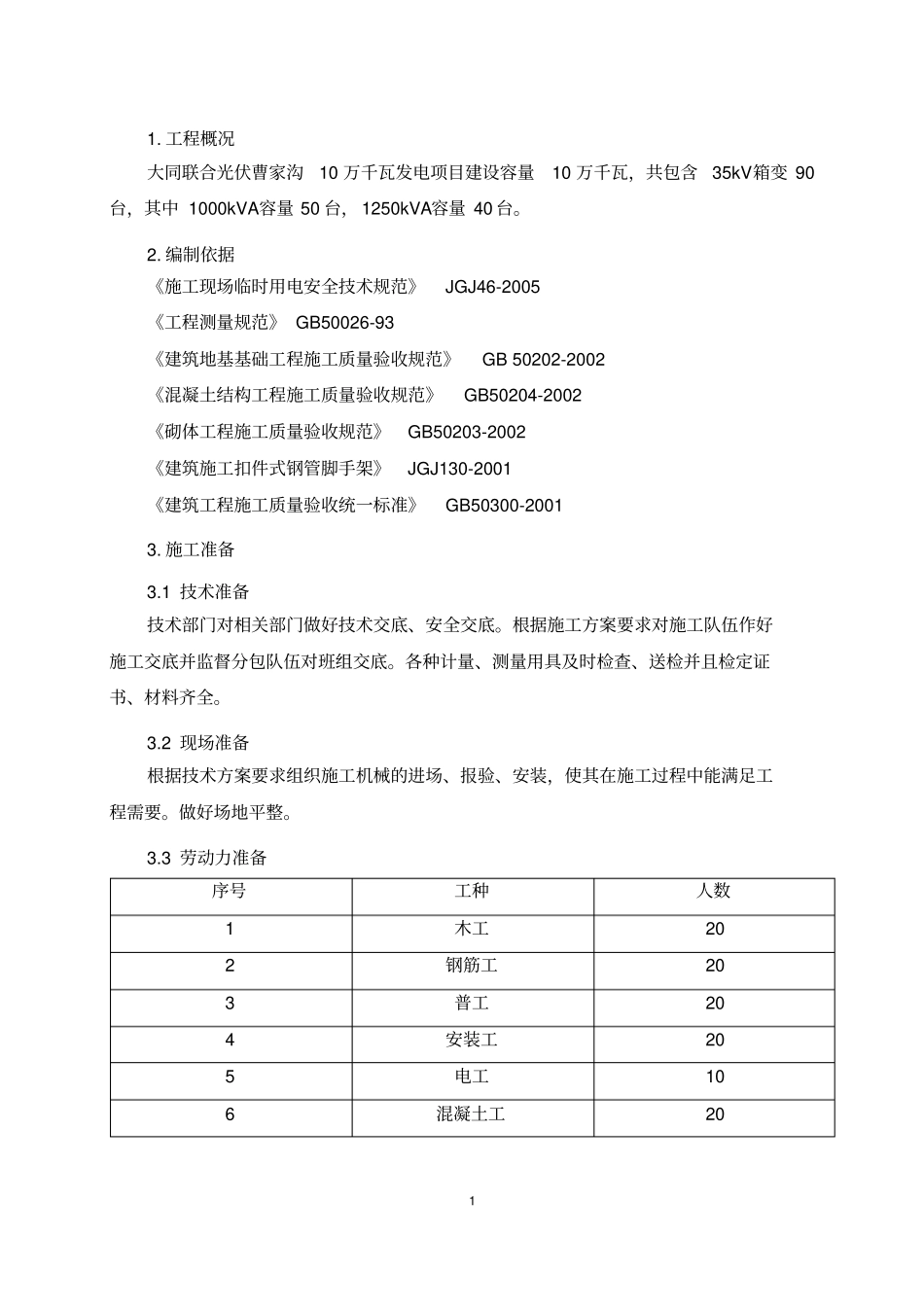 箱变基础专项施工方案_第3页