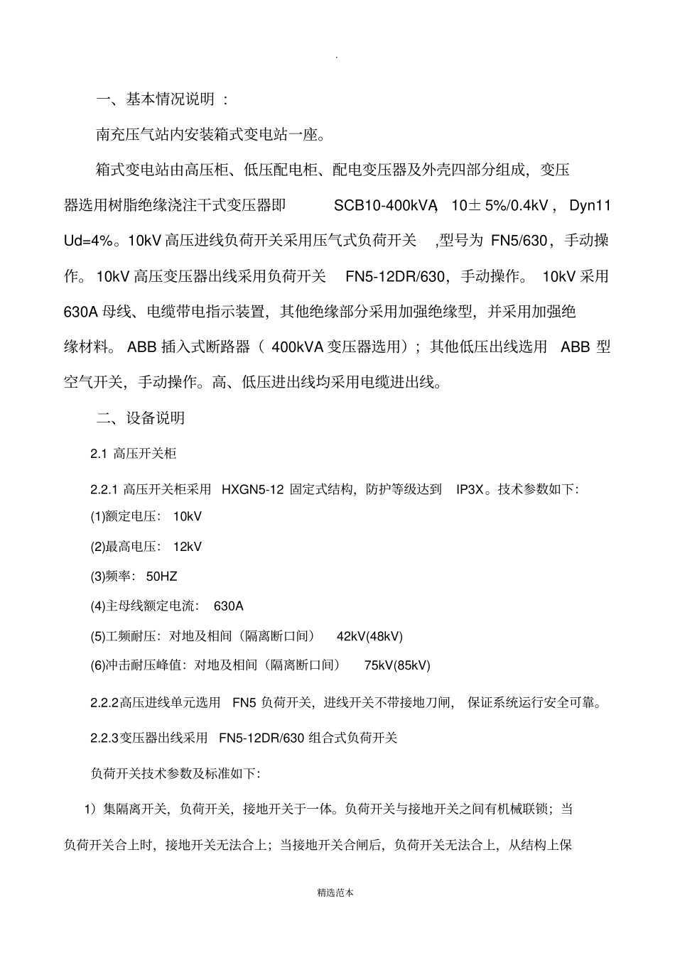 箱变作业指导书_第2页