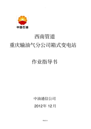 箱变作业指导书