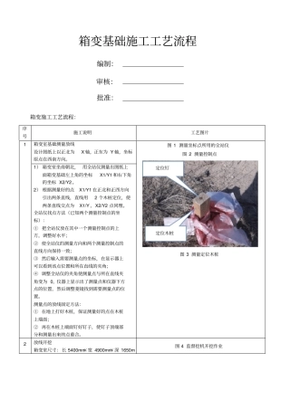 箱变基础施工工艺