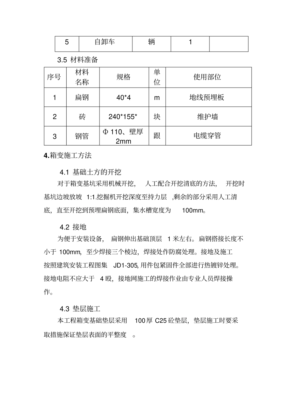 箱变基础施工方案_第3页
