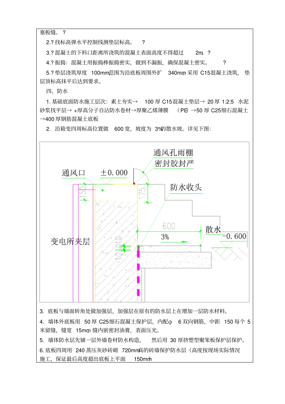 箱变基础浇筑技术交底技术交底_第2页