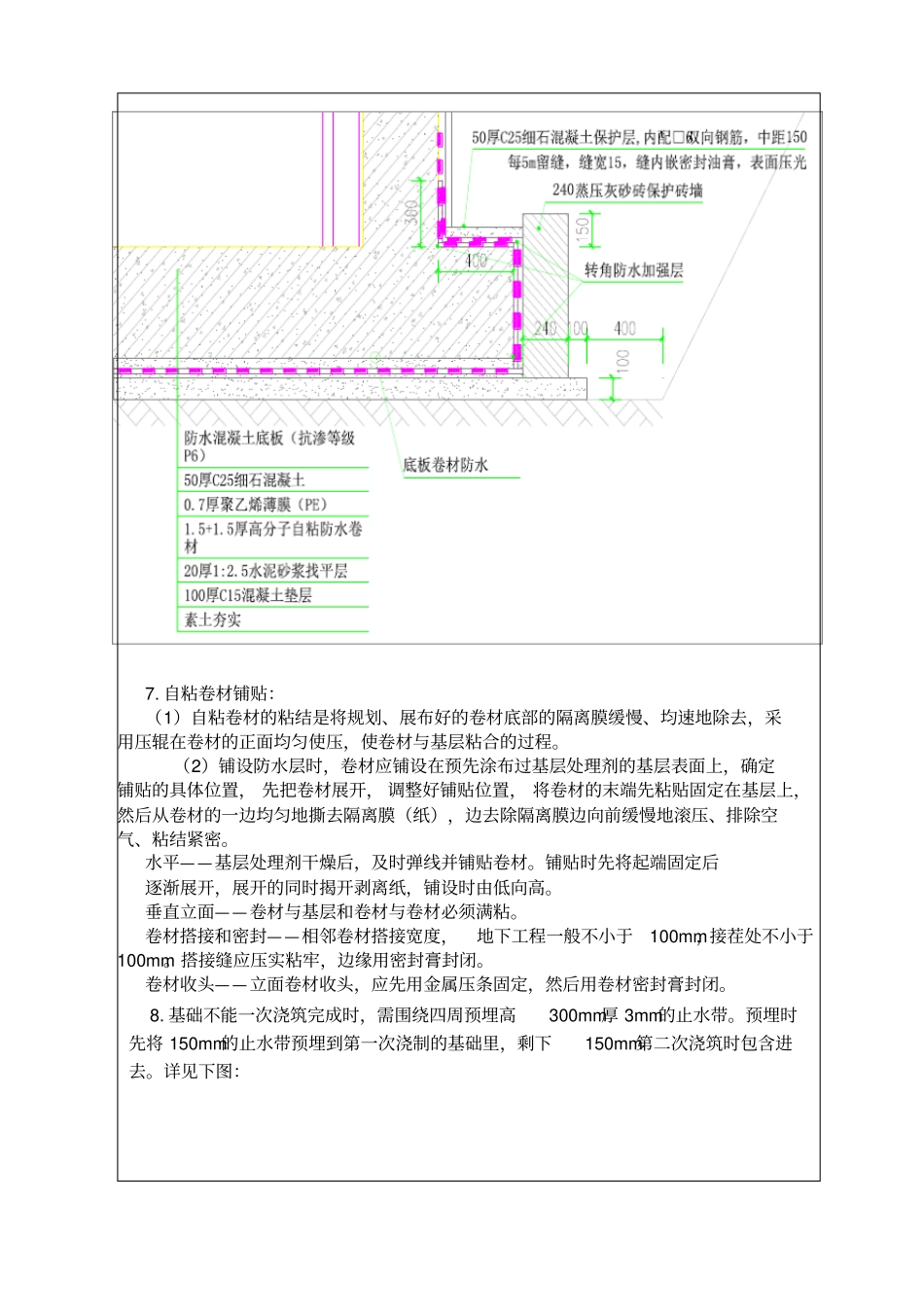 箱变基础浇筑技术交底技术交底_第3页