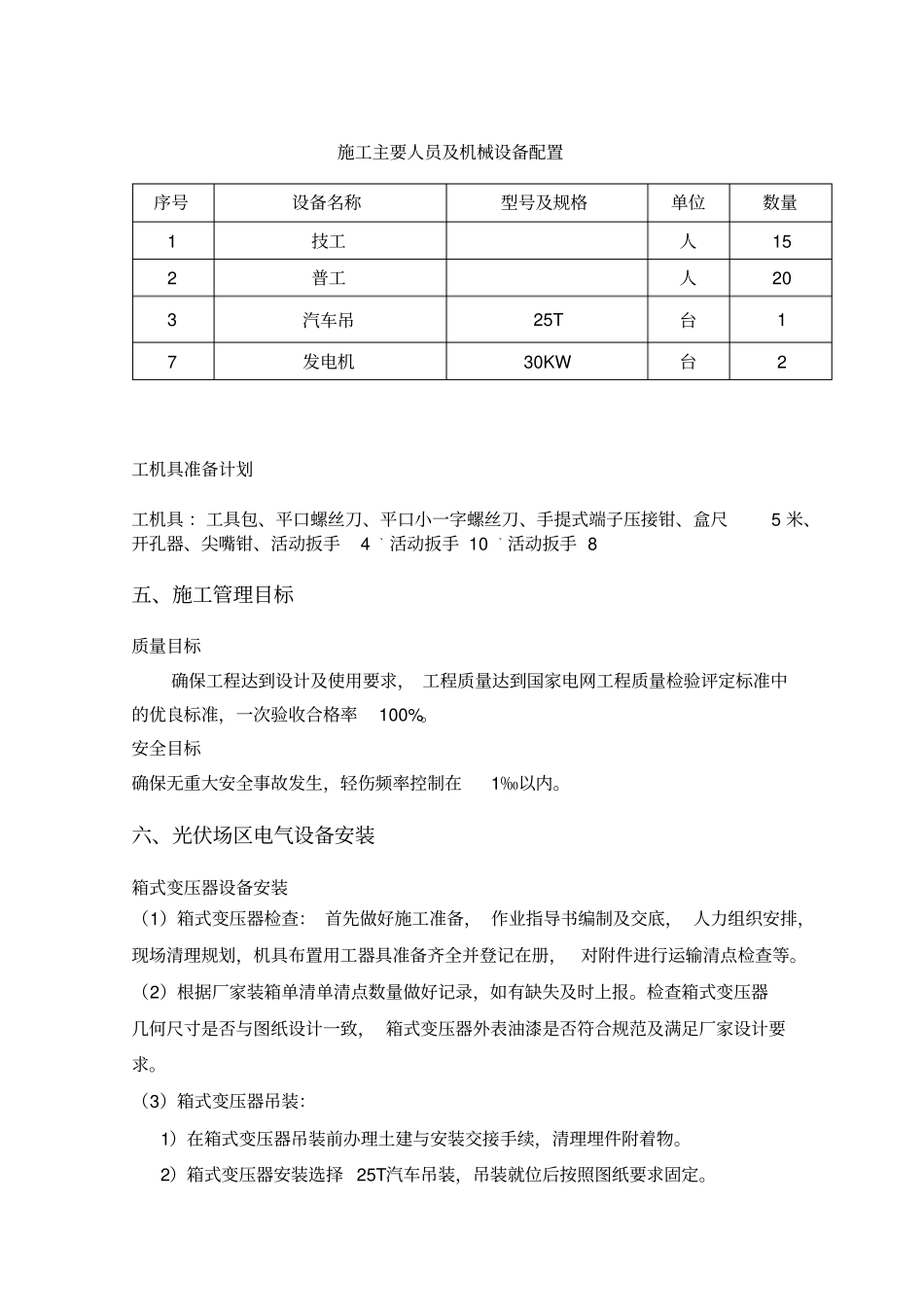 箱变安装施工方案_第3页