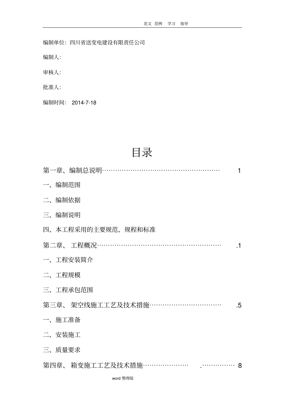 箱变安装工程施工组织方案_第2页