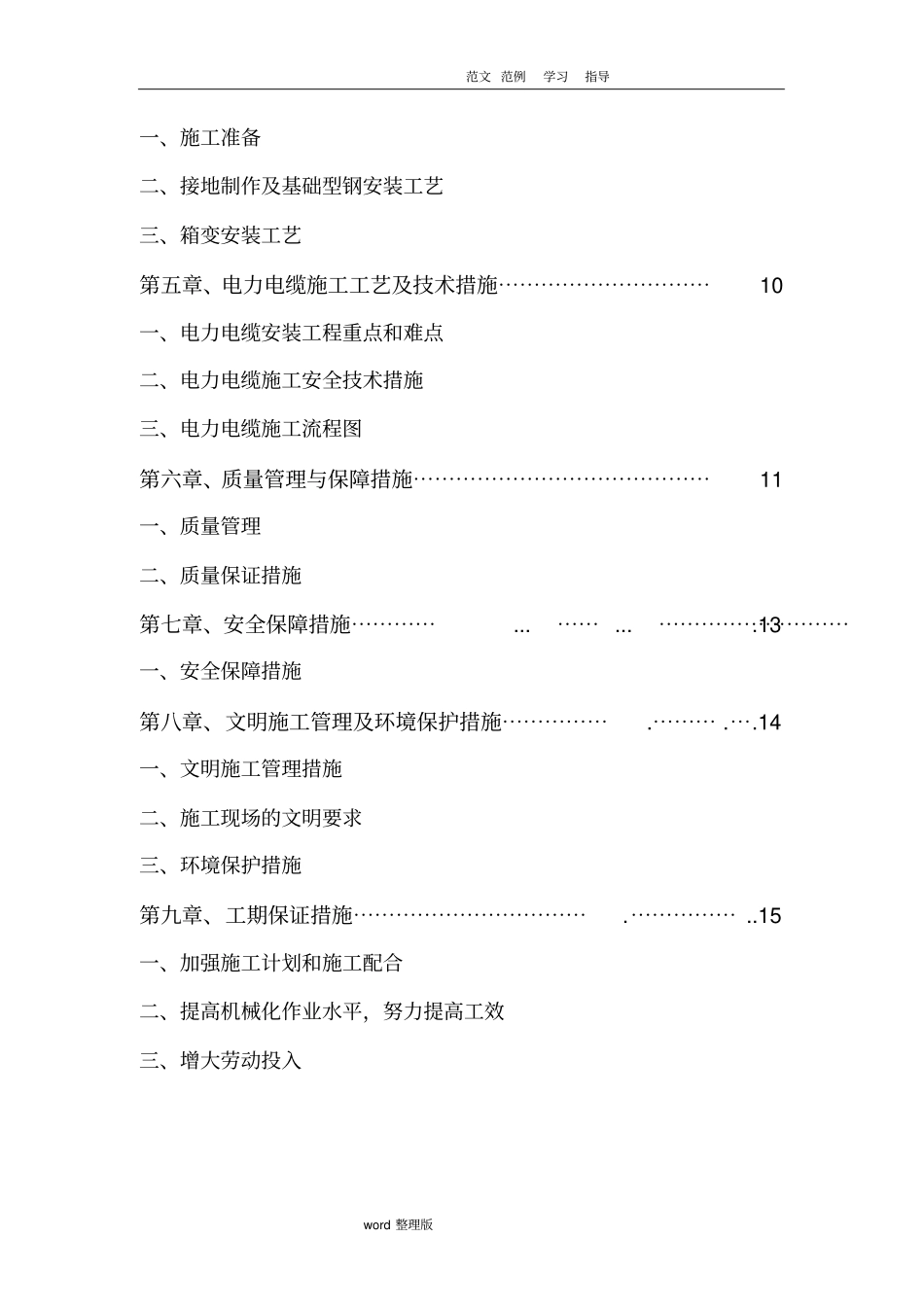 箱变安装工程施工组织方案_第3页