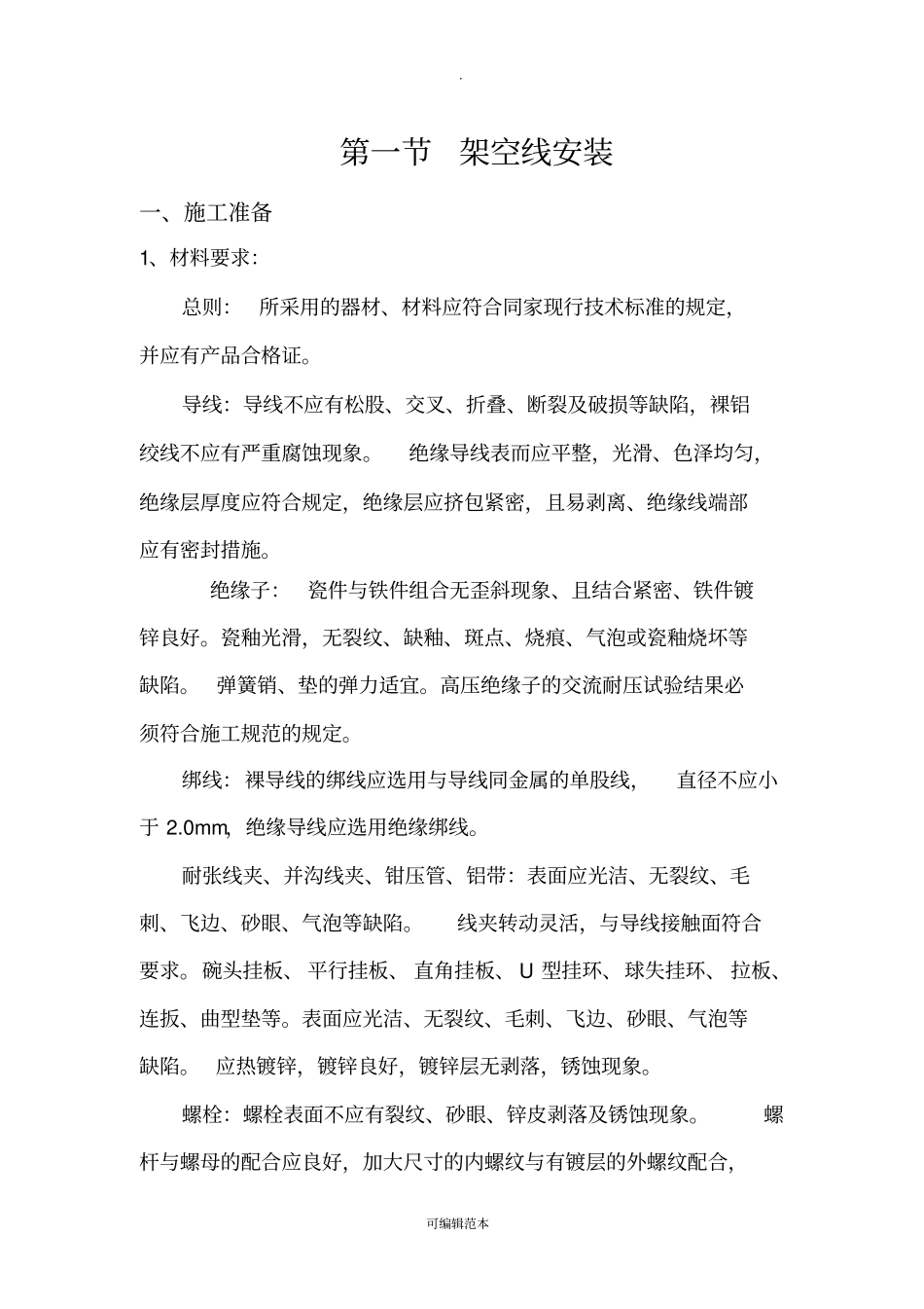 箱变施工组织设计1_第2页