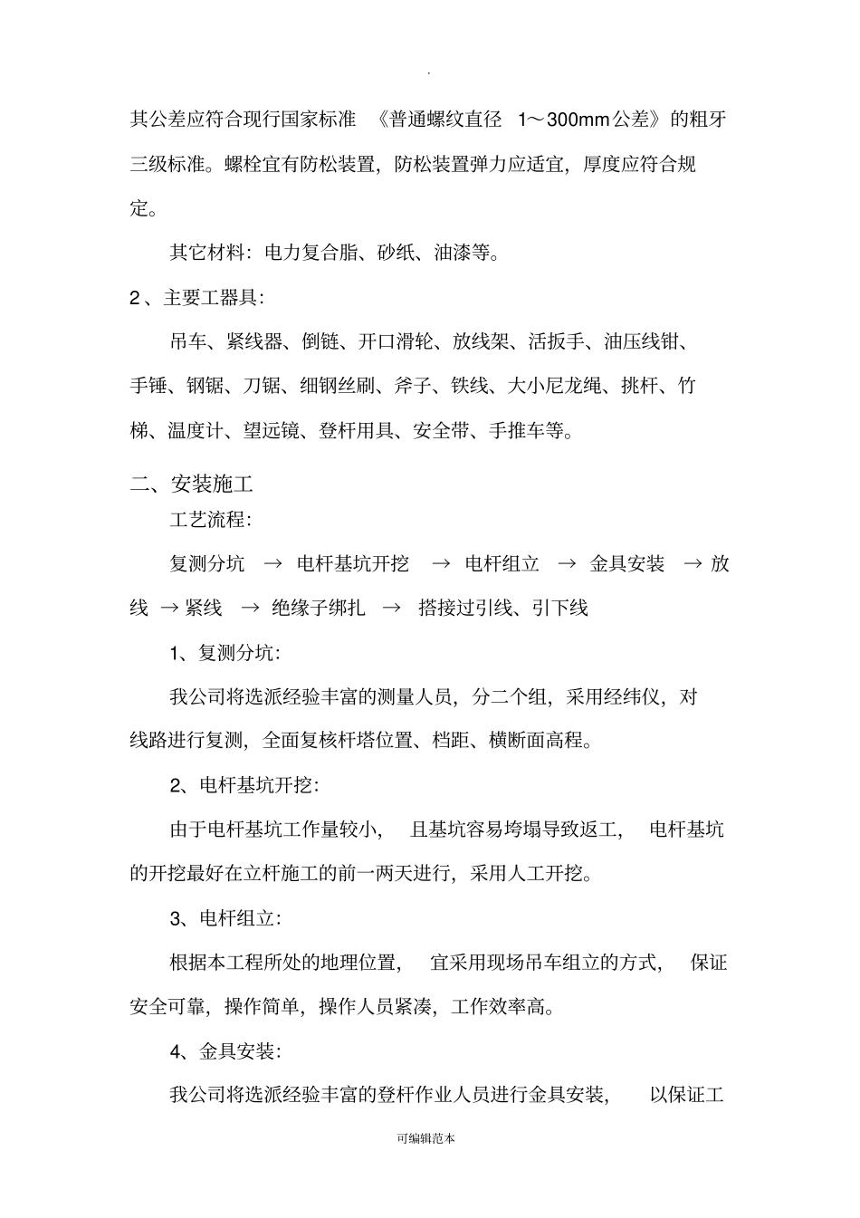 箱变施工组织设计1_第3页