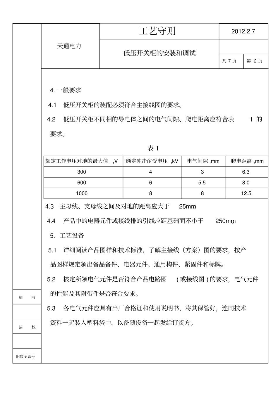 箱变工艺流程守则_第3页
