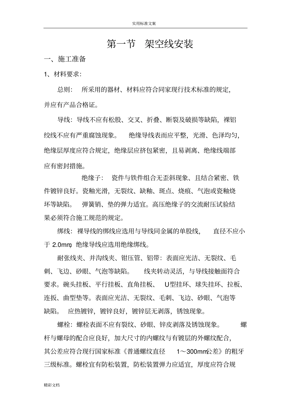 箱变施工组织设计_第2页