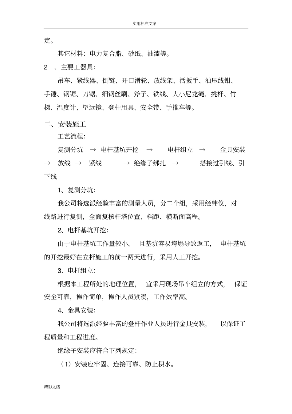 箱变施工组织设计_第3页