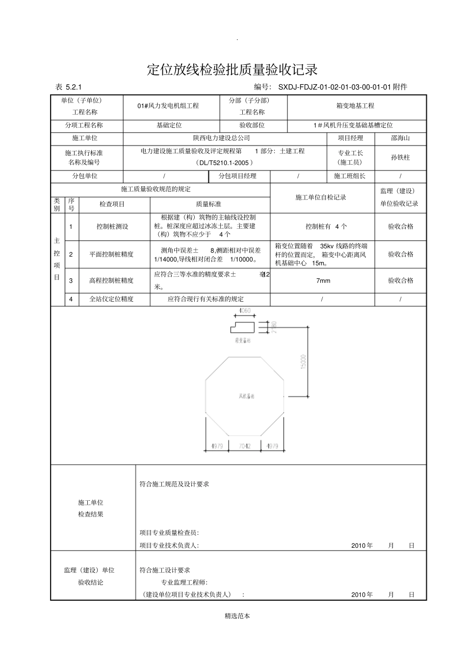 箱变检验批正确_第2页