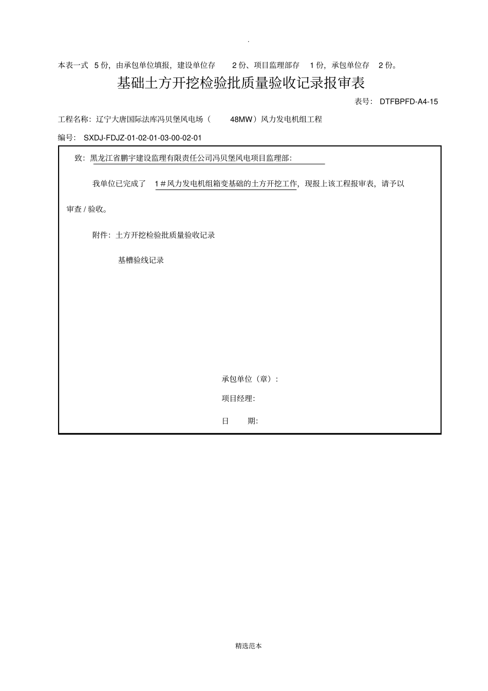 箱变检验批正确_第3页