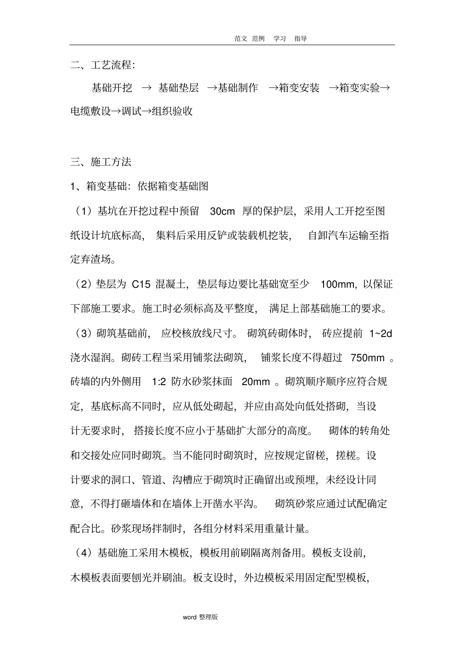 箱变工程施工方案_第3页