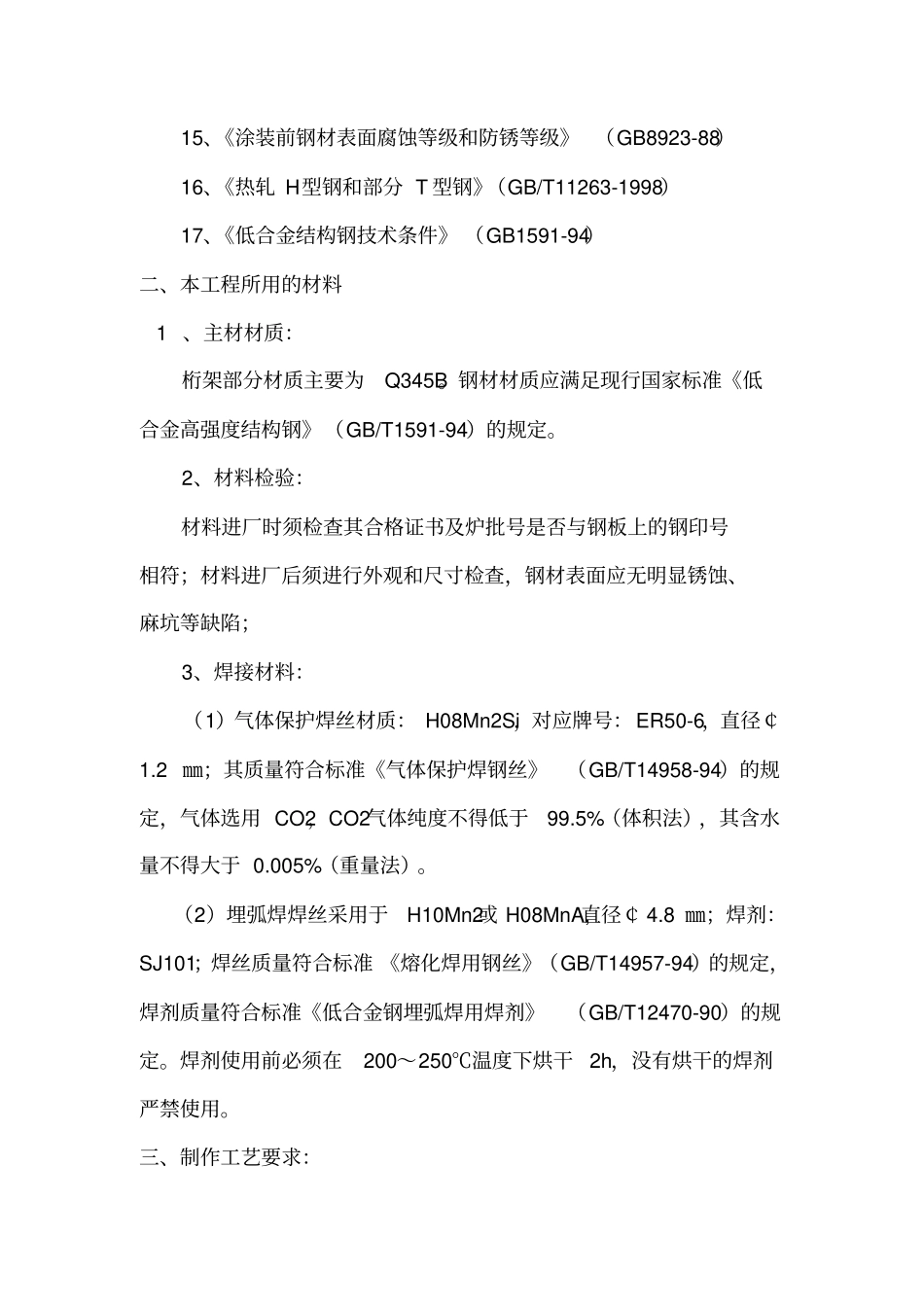 箱型柱制作工艺方案_第2页