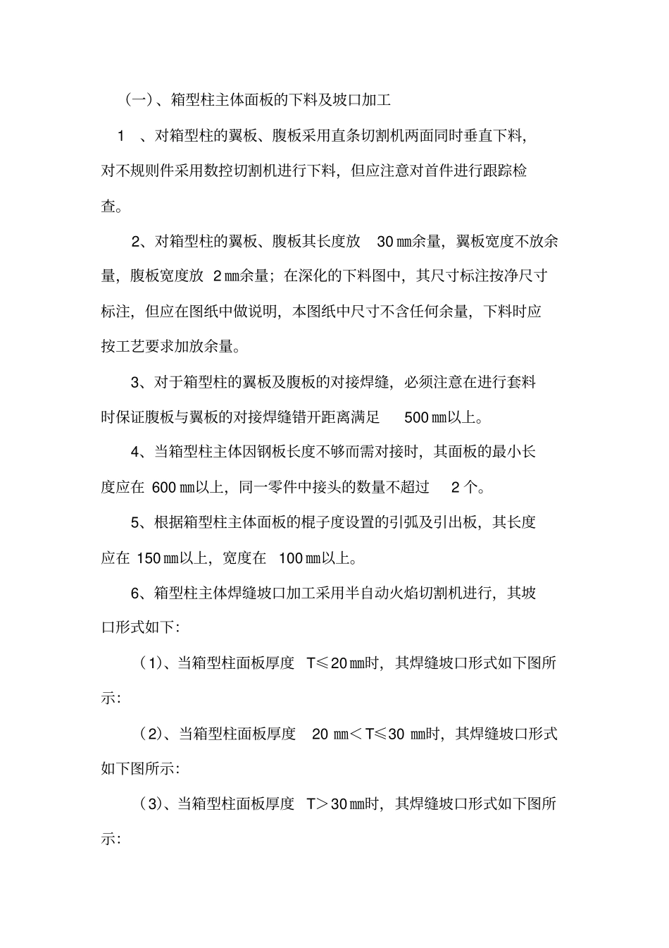 箱型柱制作工艺方案_第3页