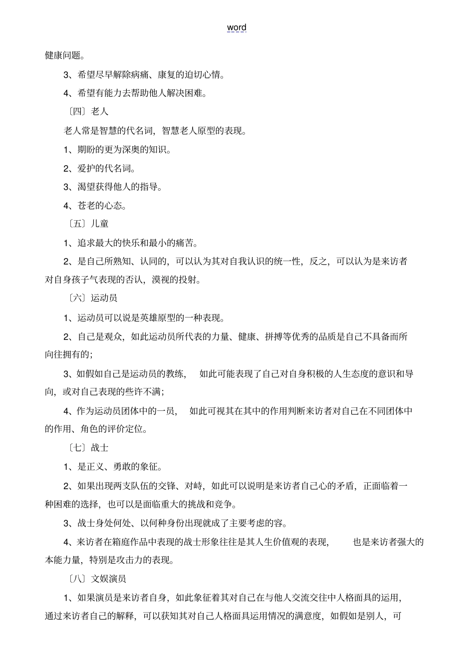 箱庭中常见实物地象征意义_第2页