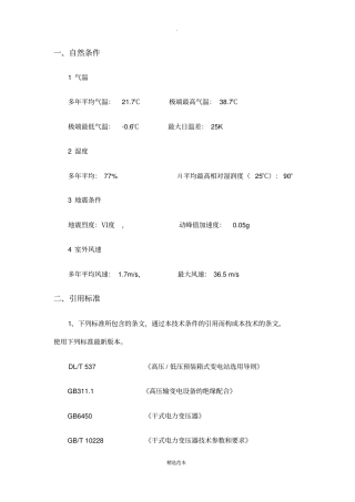 箱式变压器技术条款