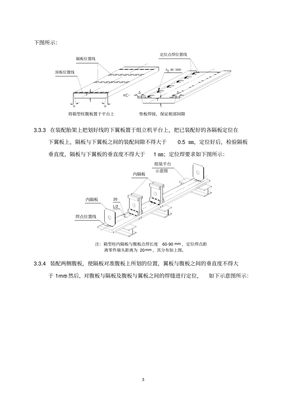 箱型柱的组装标准_第3页