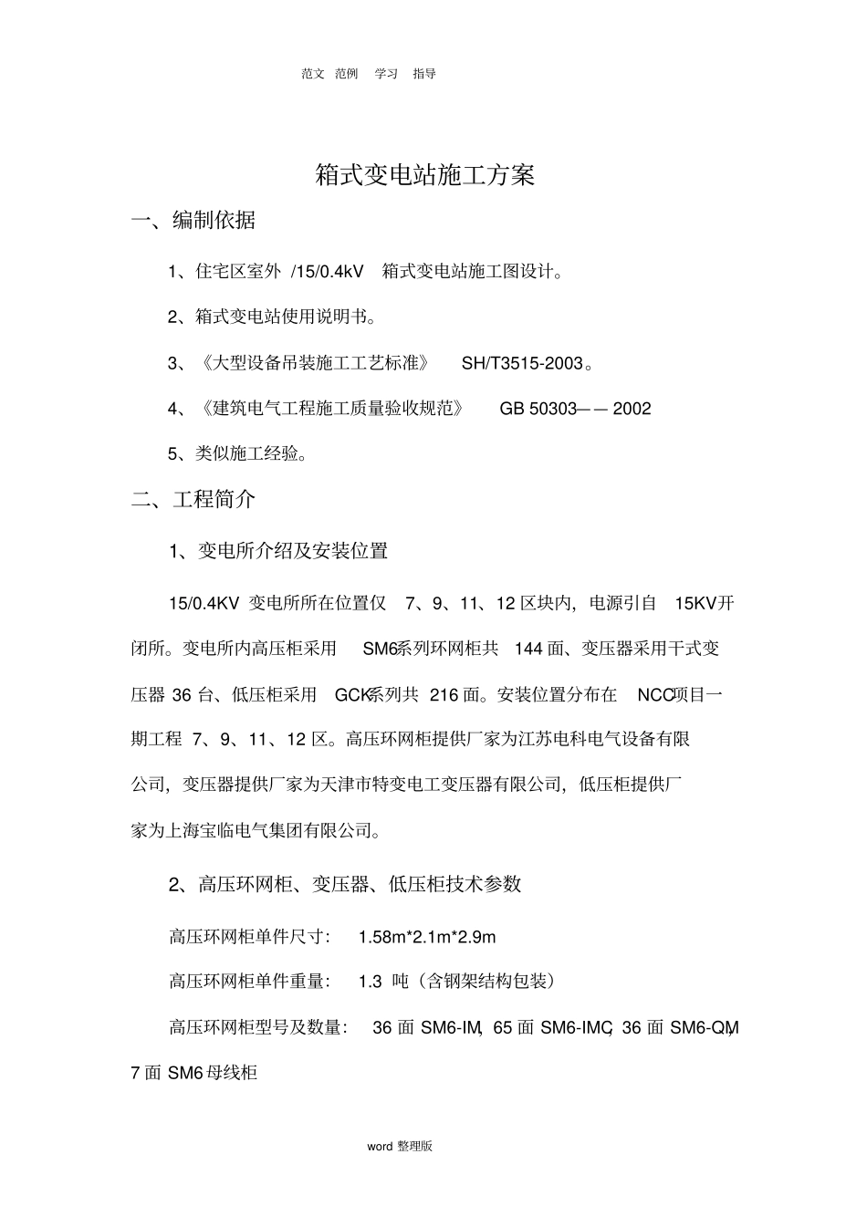 箱式变电站安装工程施工组织方案_第2页