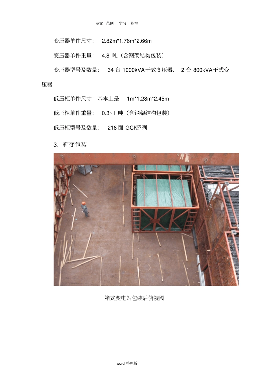 箱式变电站安装工程施工组织方案_第3页