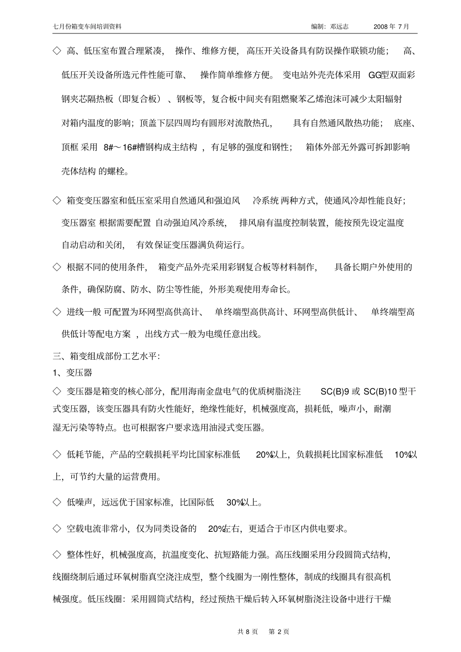 箱式变电站的原理和结构资料_第2页