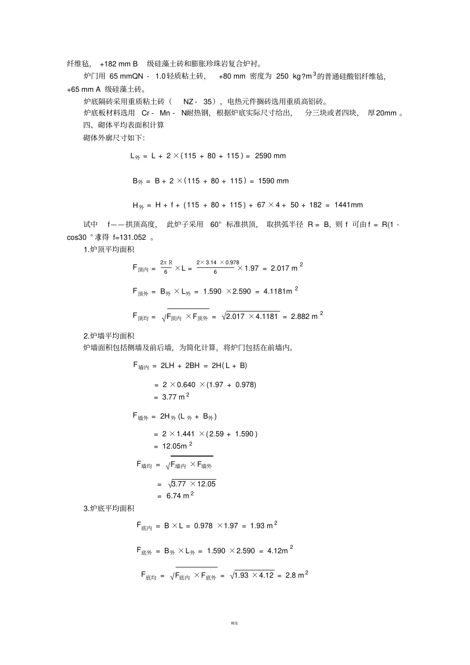 箱式电阻炉课程设计_第2页
