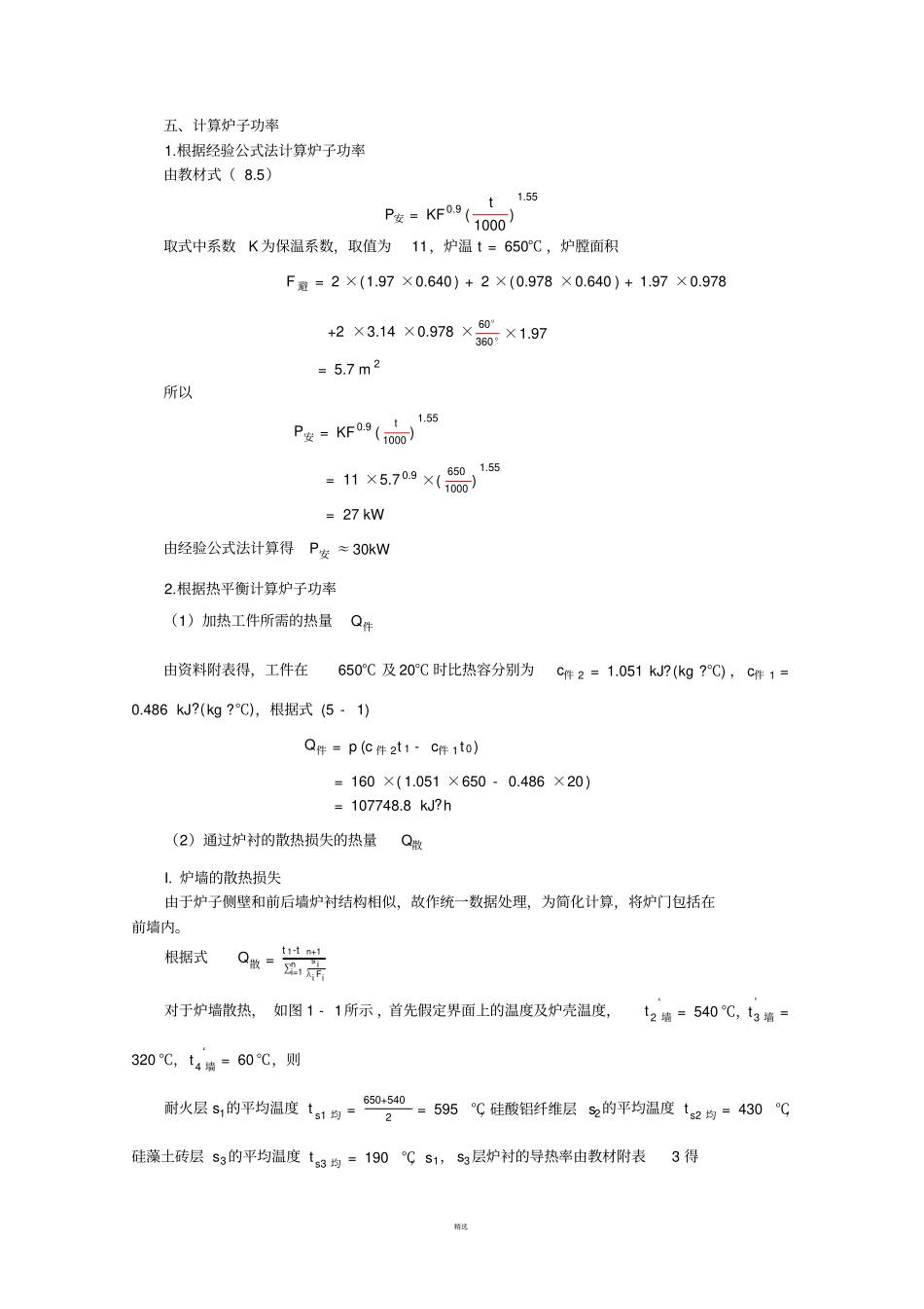 箱式电阻炉课程设计_第3页