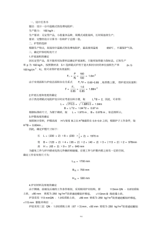 箱式电阻炉课程设计