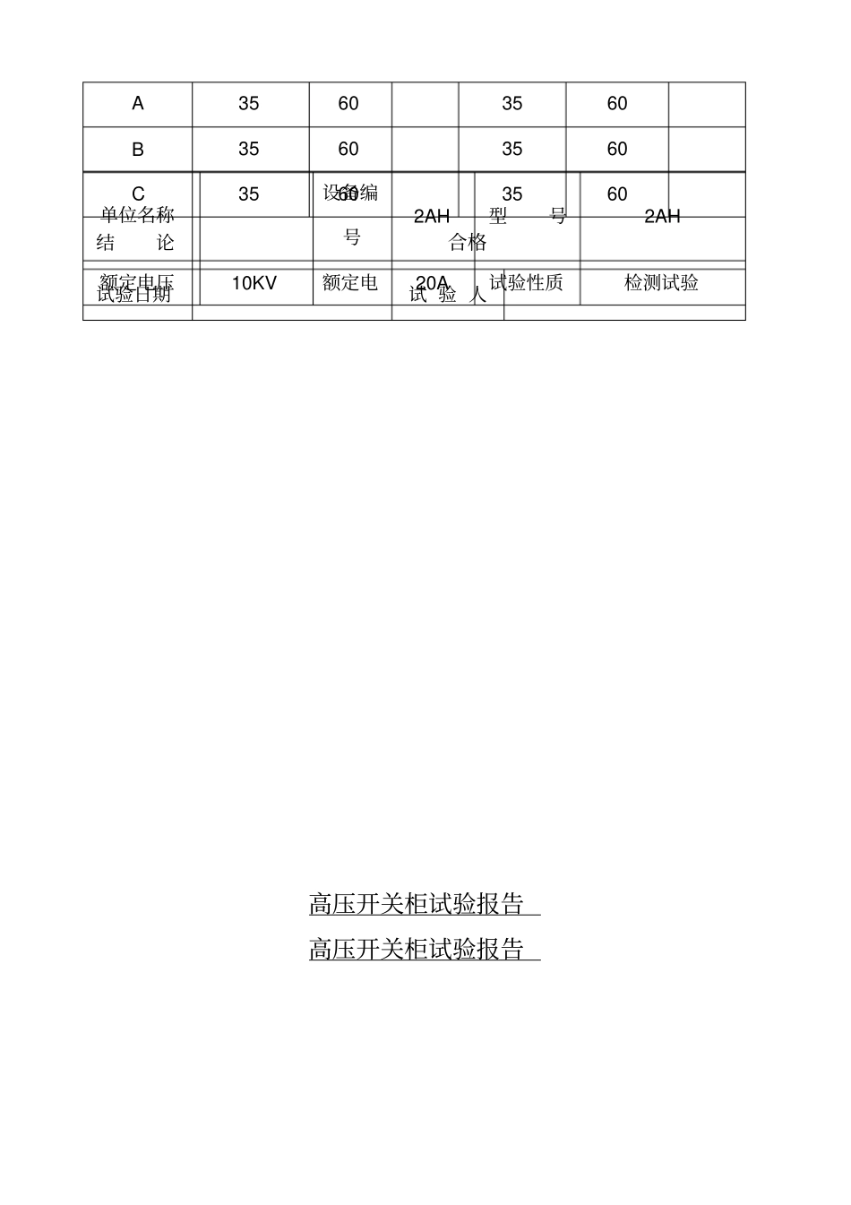 箱式变电站试验报告_第2页