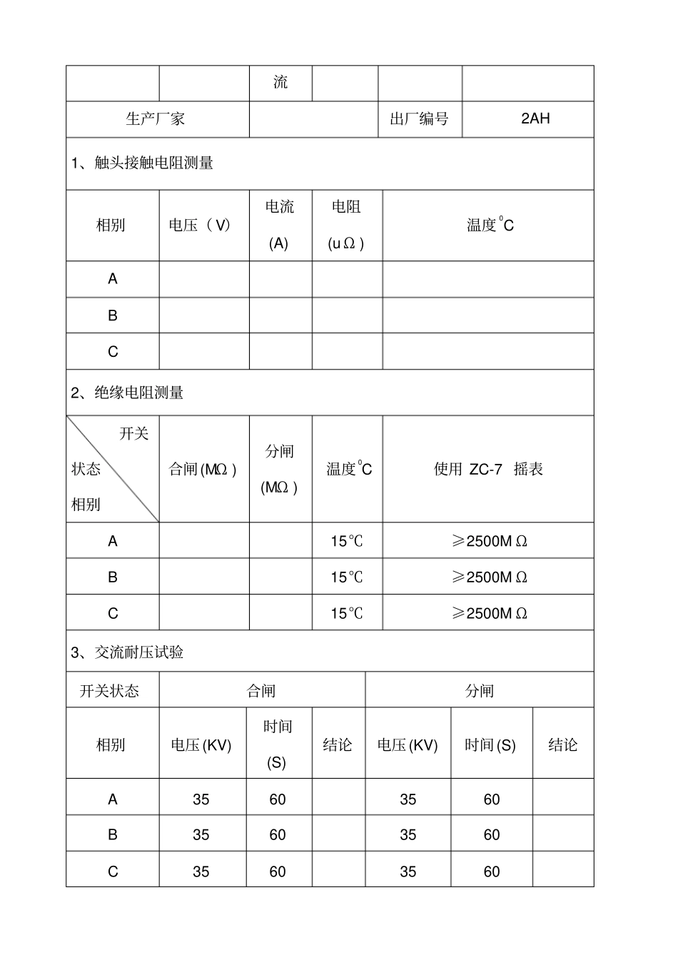 箱式变电站试验报告_第3页